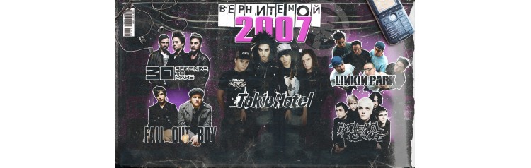Концерт Верните мой 2007 (2025-11-07)