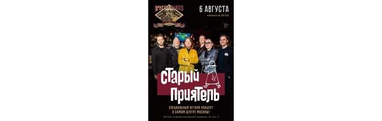Старый Приятель (2025-12-21)