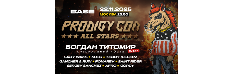 Prodigy Con All Stars (2025-11-22)