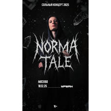 Norma Tale Сольный концерт (2025-12-10)