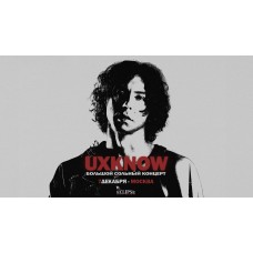 uxknow  Большой сольный концерт (2025-12-07)
