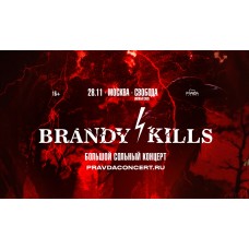 Brandy Kills Большой сольный концерт (2025-11-28)
