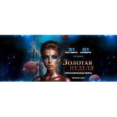 ЗОЛОТАЯ НЕДЕЛЯ моды (2025-10-31) ЗОЛОТАЯ НЕДЕЛЯ моды (2025-10-31)