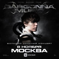 Pepel Nahudi в Москве 8 ноября (2025-11-08)