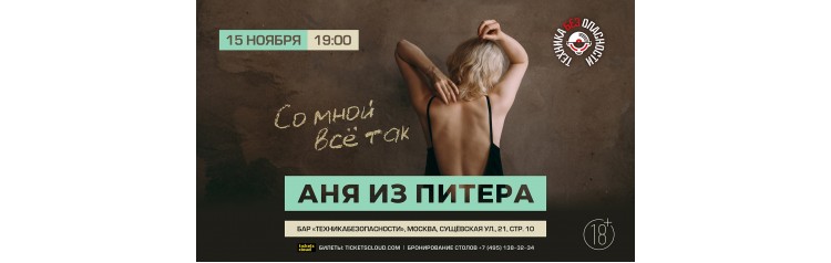 Аня из Питера Со мной всё так (2025-11-15)