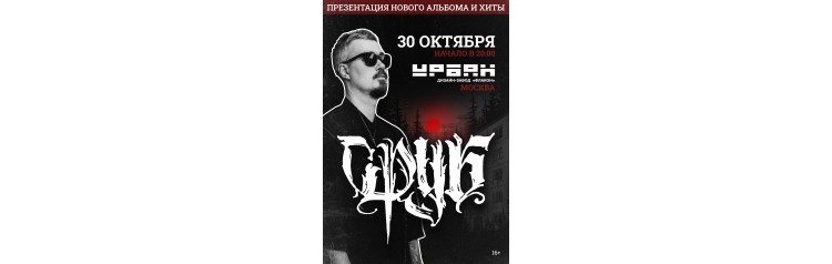 Сруб  30 октября  Москва (2025-10-30)