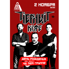 Черный Кофе (2025-11-02)