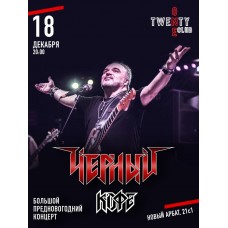 Черный кофе (2025-12-18)