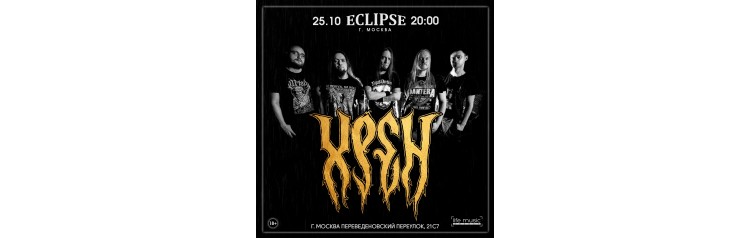 ХРЕН  Большой осенний концерт (2025-10-25)