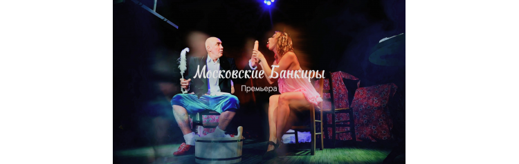 Московские Банкиры (2025-12-03)