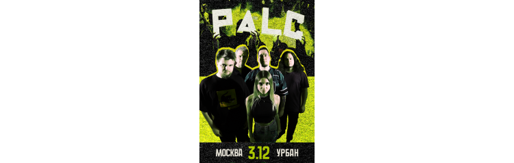 PALC Сольный концерт (2025-12-03)