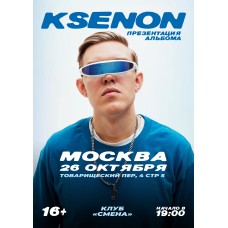 Ksenon  2610  Москва  СМЕНА (2025-10-26)