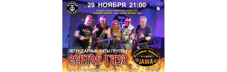 JAWA  лучшие хиты СЕКТОР ГАЗА в ШТОПОРе (2025-11-29)