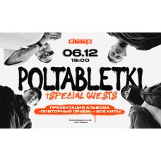 POLTABLETKI в Москве (2025-12-06)