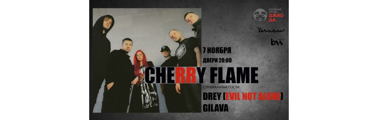 CheRRy Flame  7 ноября 2025  Москва (2025-11-07)
