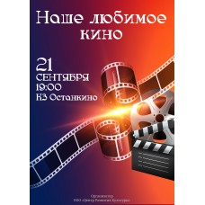 Наше любимое кино (2025-11-08)