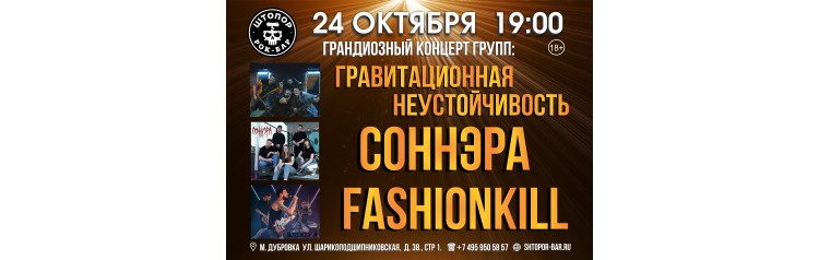 Гравитационная Неустойчивость и друзья (2025-10-24)