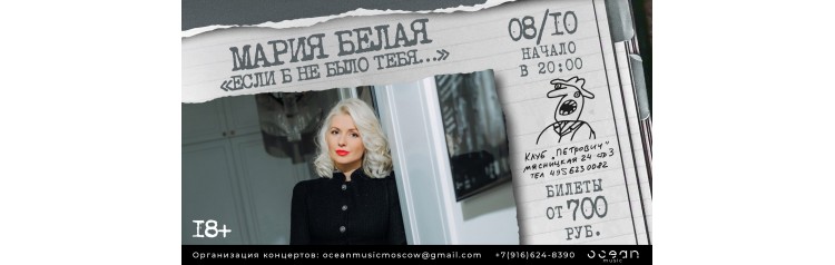 Мария Белая Если б не было тебя (2025-11-12)
