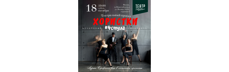 Спектакль 4стула (2025-10-18)