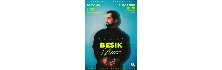 Сольный концерт BESIK RAEV (2025-11-06)