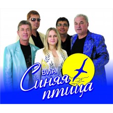 ВИА Синяя птица 8 января Горки 10 (2026-01-08)