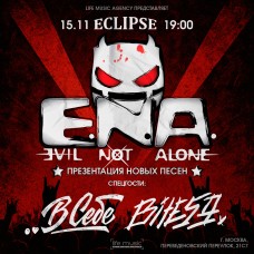 EVIL NOT ALONE  презентация новых песен (2025-11-15)