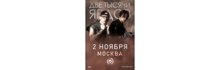 Две тысячи ярдов (2025-11-02)