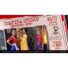 Zemfira Studio Цыганочкадуша (2025-11-20)