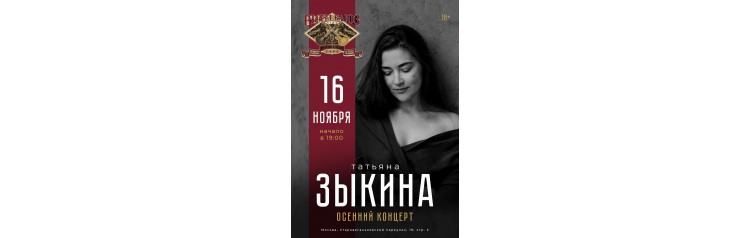 Татьяна Зыкина (2025-11-16)