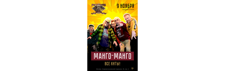 МАНГОМАНГО (2025-11-09)