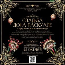 Празднование десятого сезона МДТ (2025-10-26)