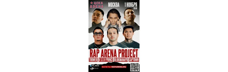 Rap arena project V  X V PRiNCE Ulukmanapo TruwerCaptown (2025-11-01)