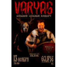 VARYAG  Большой сольный концерт (2025-11-13)