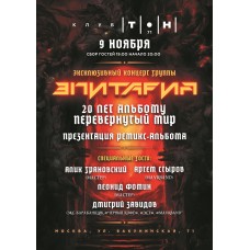 Эпитафия (2025-11-09)
