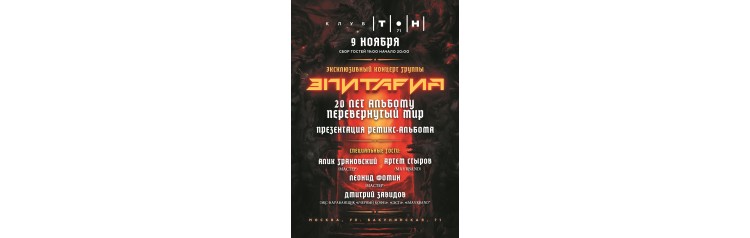 Эпитафия (2025-11-09)