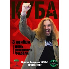 Куба (2025-11-03)