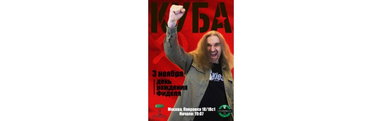 Куба (2025-11-03)