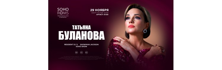 Татьяна БУЛАНОВА в Soho Rooms (2025-11-29) Татьяна БУЛАНОВА в Soho Rooms (2025-11-29)