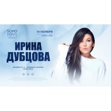 Ирина ДУБЦОВА в Soho Rooms (2025-11-14)