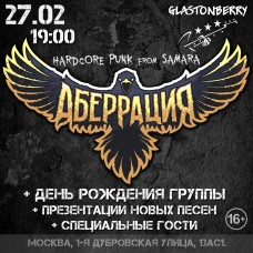 Аберрация  2702  ДР группы  презентация новых песен  Москва (2026-02-27)
