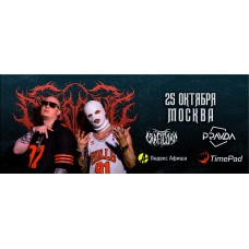 DEXDBELL  25 октября  Москва  PRAVDA (2025-10-25)