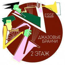 Джазовый бранч с Квинтетом Светланы Самариной (2025-10-26)
