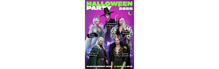 КОНЦЕРТ HALLOWEEN PARTY  2025 (2025-11-06)