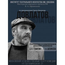 Довлатов (2025-10-24)