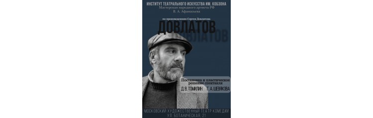 Довлатов (2025-10-24)