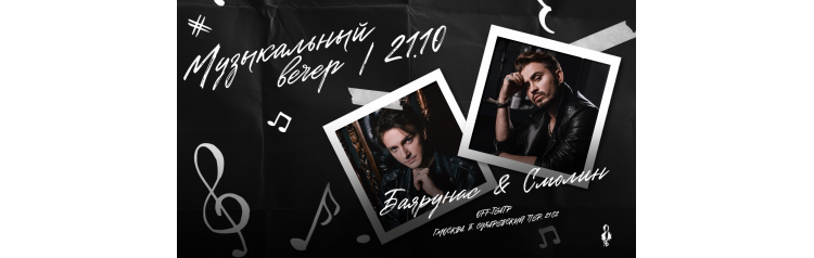 Ярослав Баярунас и Сергей Смолин  музыкальный вечер квартирник (2025-10-21)