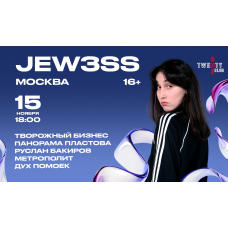 JEW3SS  Концерт в Москве (2025-11-15)