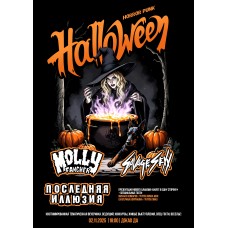 Horror Punk Halloween  021125  Джао Да (2025-11-02)