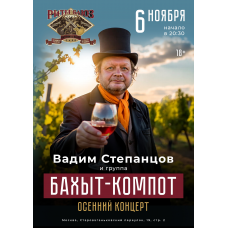 БАХЫТКОМПОТ (2025-11-06)