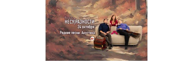 Карабас и Несуразности Редкие песни Акустика (2025-10-24)